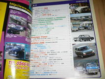 *高速有鉛デラックス Vol.25 2012年2月号 マニア時代の国産車雑誌 国産旧車 ネオクラシック 働くクルマ 北米仕様*_画像2