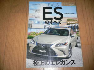 モーターファン別冊 ニューモデル速報 第578弾 レクサス ESのすべて LEXUS ES300h versionL F SPORT Fスポーツ AXZH10 MF別冊 縮刷カタログ