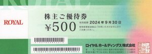 ◆ロイヤルホールディングス株主優待券◆5000円分◆