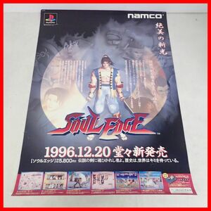 ◇ゲームポスター PS プレステ SOUL EDGE ソウルエッジ namco ナムコ【10