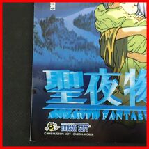 ◇ゲームチラシ/販促用フライヤー PCE PCエンジン 聖夜物語 ANEARTH FANTASY STORIES ハドソンソフト HUDSON SOFT【PP_画像4