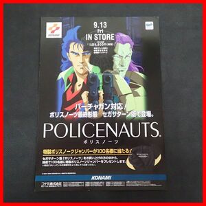 ◇1円〜 ゲームチラシ/販促用フライヤー SS セガサターン ポリスノーツ POLICENAUTS/ときめきメモリアル KONAMI コナミ【PP