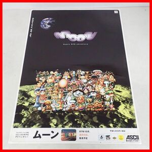 ◇1円〜 ゲームポスター PS プレステ moon ムーン Remix RPG adventure アスキー ASCII【10