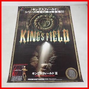 ◇1円〜 ゲームポスター PS プレステ キングスフィールドIII KING’S FIELD III FROM SOFTWARE フロム・ソフトウェア【10