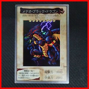 ☆遊戯王 BANDAI版 メテオブラックドラゴン No.113 1999年 バンダイ 【PP