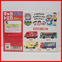 ☆未開封 トミカ ドラえもん 運搬車セット 郵便車/観光バス/宅配便/引越便 計4台セット キャラトミカ TOMY トミー【10_画像2