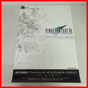 ◇1円〜 ゲームポスター PS プレステ FINAL FANTASY VII ファイナルファンタジーVII SQUARESOFT スクエアソフト【10