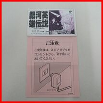 ◇動作保証品 FC ファミコン 銀河英雄伝説 わが征くは星の大海 KEMCO コトブキシステム 箱説付【PP_画像7