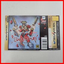 ◇動作保証品 SS セガサターン BLOOD FACTORY ブラッドファクトリー Interplay インタープレイ 箱説帯付【PP_画像4