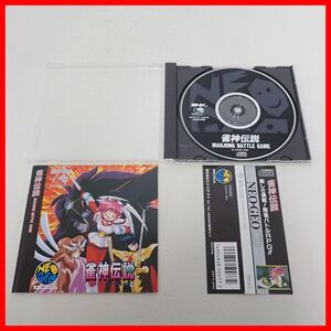 ◇動作保証品 NG ネオジオCD 雀神伝説 SNK エス・エヌ・ケイ 箱説帯付【PP