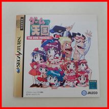 ◇動作保証品 SS セガサターン THE GAME PARADISE ゲーム天国 JALECO ジャレコ 箱説付【PP_画像4