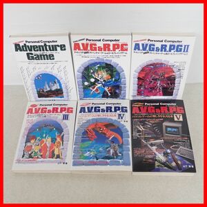 ◇書籍 チャレンジ!!パソコンアドベンチャー・ゲーム/A.V.G&R.P.G/II/III/IV/V まとめて6冊セット 電波新聞社【10