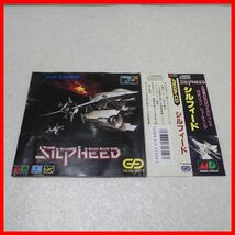 ◇動作保証品 MD メガドライブ メガCD SILPHEED シルフィード GAME ARTS ゲーム アーツ 箱説帯付【PP_画像4