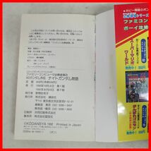 ◇ゲーム攻略本 FC ファミリーコンピュータ SDガンダム外伝 ナイトガンダム物語/2 光の騎士/3 伝説の騎士団 まとめて3冊セット【10_画像5