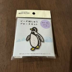 ビーズファクトリー　ビーズ刺しゅう ブローチキット　ペンギン　BFK-586　BEADS FACTORY