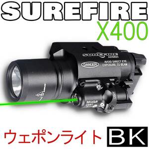 SUREFIREタイプX400 ウェポンライト BK グリーンポインター シュアファイア リアルマーキング X400 LEDフラッシュライト【新品・国内発送】