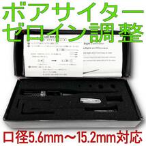 ボアサイト プラスチック 5アダプター 口径5.6mm～15.2mm対応 コリメータ スコープ ドットサイト ゼロイン調整ボアサイター 校正器【新品】_画像1