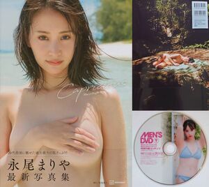 永尾まりや （ながおまりや） 写真集■Capricious カプリシャス ☆第1刷・帯付き ＋おまけDVD/MEN'S DVD 2022年9月号