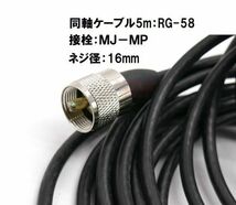 高感度 高利得 144/430MHZ モービルアンテナ 強力 マグネット 3点 アマチュア無線 車載 ベランダ アンテナ 基台 同軸ケーブル ５ｍ セット_画像4