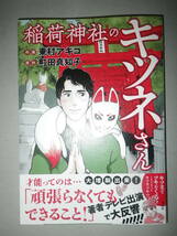 ●東村アキコ　かくかくしかじか　全5巻　／　稲荷神社のキツネさん_画像7