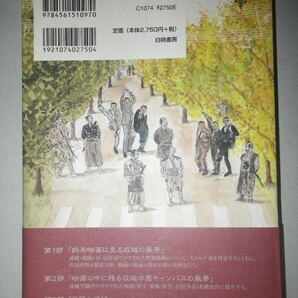 ●成城映画散歩 あの名画も、この傑作も、みな東宝映画誕生の地・成城で撮られた ／ 七人の侍 ロケ地の謎を探る 高田 雅彦 の画像3