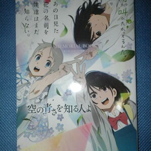 ●あの日見た花の名前を僕達はまだ知らない。 ／ 心が叫びたがってるんだ。 ／ 空の青さを知る人よ メモリアルブック 超平和バスターズの画像1