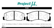 プロジェクトミュー CXR11G/CXR21G/TCR11G/TCR21G エスティマルシーダ/エスティマエミーナ ブレーキパッド ベストップ F194_画像2