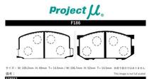 プロジェクトミュー TA67V カリーナ ブレーキパッド レーシングN+ F186 トヨタ プロジェクトμ_画像2