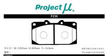 プロジェクトミュー S15 シルビア ブレーキパッド タイプHC+ F236 日産 プロジェクトμ_画像2