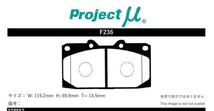 プロジェクトミュー S15 シルビア ブレーキパッド HC+R3 F236 日産 プロジェクトμ_画像2