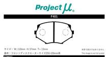 プロジェクトミュー NB8C改 ロードスター ブレーキパッド ベストップ F401 マツダ プロジェクトμ_画像2