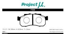 プロジェクトミュー JA4 トゥデイ ブレーキパッド ベストップ F350 ホンダ プロジェクトμ_画像2