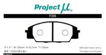 プロジェクトミュー DC5 インテグラタイプS ブレーキパッド レーシングN1 F336 ホンダ プロジェクトμ_画像2