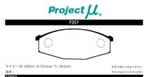 プロジェクトミュー VRG161 サファリ ブレーキパッド レーシングN+ F257 日産 プロジェクトμ_画像2