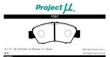 プロジェクトミュー MJ1 ジェミニ ブレーキパッド タイプPS F397 いすゞ プロジェクトμ_画像2
