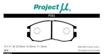 プロジェクトミュー E37A エテルナ/エテルナサヴァ ブレーキパッド レーシングN1 F551 三菱 プロジェクトμ_画像2