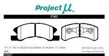 プロジェクトミュー L285S ミラ ブレーキパッド ベストップ F582 ダイハツ プロジェクトμ_画像2