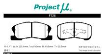 プロジェクトミュー L700S ミラジーノ ブレーキパッド Bスペック F728 ダイハツ プロジェクトμ_画像2