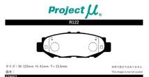 プロジェクトミュー GX105/JZX101/JZX105 クレスタ ブレーキパッド D1スペック R122 トヨタ プロジェクトμ_画像2