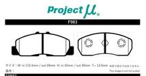 プロジェクトミュー RA1/RA2/RV1/RV2 プレオ ブレーキパッド タイプPS F983 スバル プロジェクトμ_画像2
