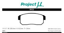 プロジェクトミュー SE3P RX-8 ブレーキパッド ベストップ R433 マツダ プロジェクトμ_画像2