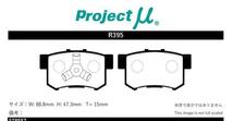 プロジェクトミュー RK1/RK2/RK3/RK4/RK5/RK6/RK7 ステップワゴン/ステップワゴンスパーダ ブレーキパッド タイプHC-CS R395_画像2