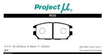 プロジェクトミュー N86W/N96W シャリオグランディス ブレーキパッド レーシング999 R555 三菱 プロジェクトμ_画像2