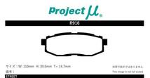 プロジェクトミュー ZN6 86 ブレーキパッド レーシングN+ R916 トヨタ プロジェクトμ_画像2