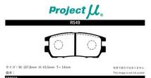 プロジェクトミュー V24V パジェロ ブレーキパッド タイプPS R549 三菱 プロジェクトμ_画像2