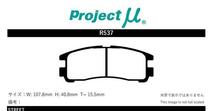 プロジェクトミュー EA3A/EC3A エテルナ/エテルナサヴァ ブレーキパッド タイプHC+ R537 三菱 プロジェクトμ_画像2