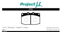プロジェクトミュー FC3S/FC3C RX-7 ブレーキパッド レーシングN1 F431 マツダ プロジェクトμ_画像2