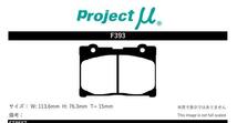 プロジェクトミュー KB1/KB2 レジェンド ブレーキパッド Bスペック F393 ホンダ プロジェクトμ_画像2