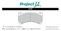 プロジェクトミュー MG30A ギブリ(III) ブレーキパッド レーシングN1 Z338 マセラティ プロジェクトμ_画像2