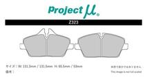 プロジェクトミュー UF18 1シリーズ E87(ハッチバック) ブレーキパッド レーシングN+ Z323 BMW プロジェクトμ_画像2